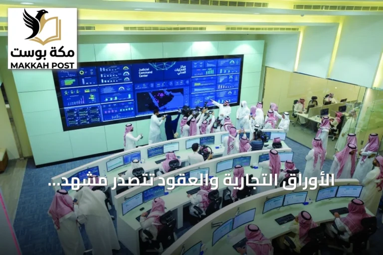 الأوراق التجارية والعقود تتصدر مشهد السندات التنفيذية في السعودية