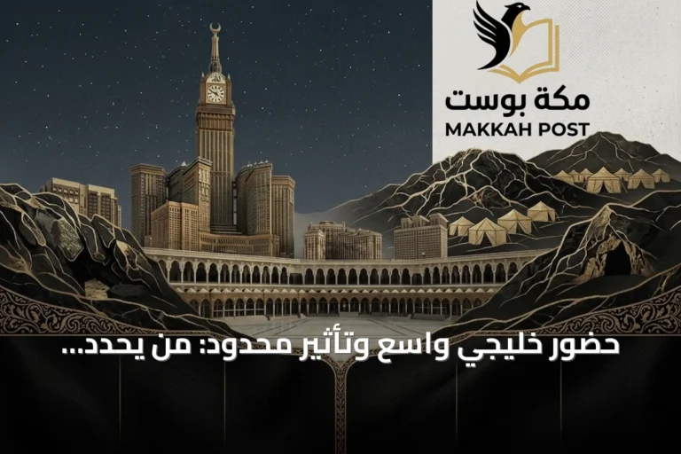حضور خليجي واسع وتأثير محدود: من يحدد صورة المنطقة في العالم؟