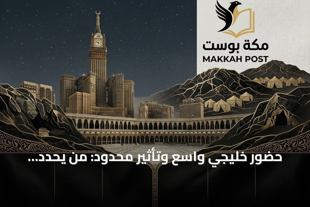 حضور خليجي واسع وتأثير محدود: من يحدد صورة المنطقة في العالم؟