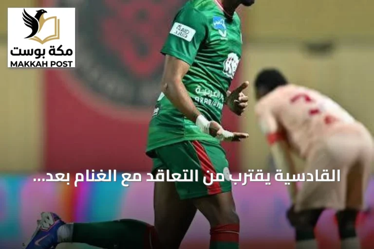 القادسية يقترب من التعاقد مع الغنام بعد اتفاق مبدئي مع الاتفاق
