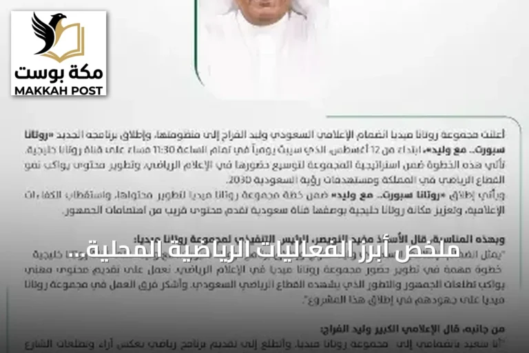 ملخص أبرز الفعاليات الرياضية المحلية والدولية