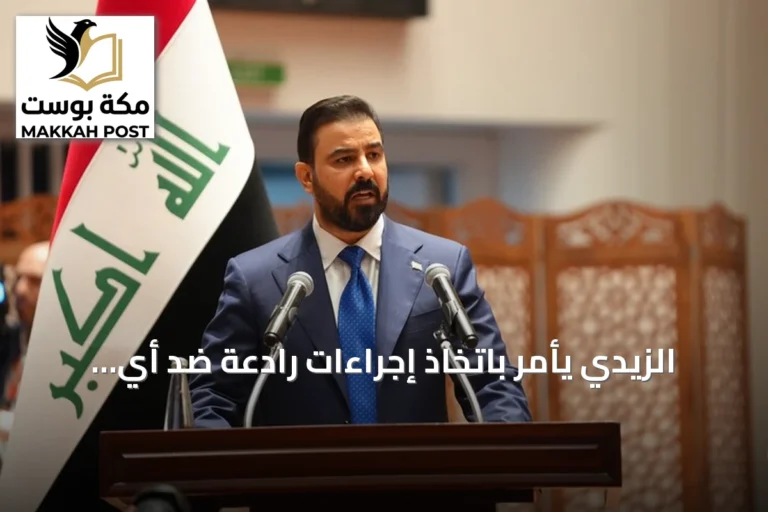 الزيدي يأمر باتخاذ إجراءات رادعة ضد أي تهديد ينطلق من العراق نحو دول الجوار
