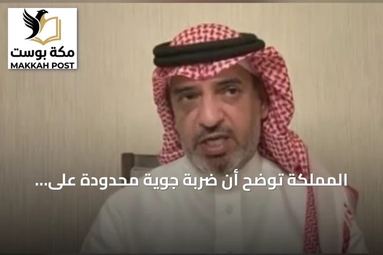 المملكة توضح أن ضربة جوية محدودة على ميليشيات العراق جاءت بعد فشل جهود دبلوماسية