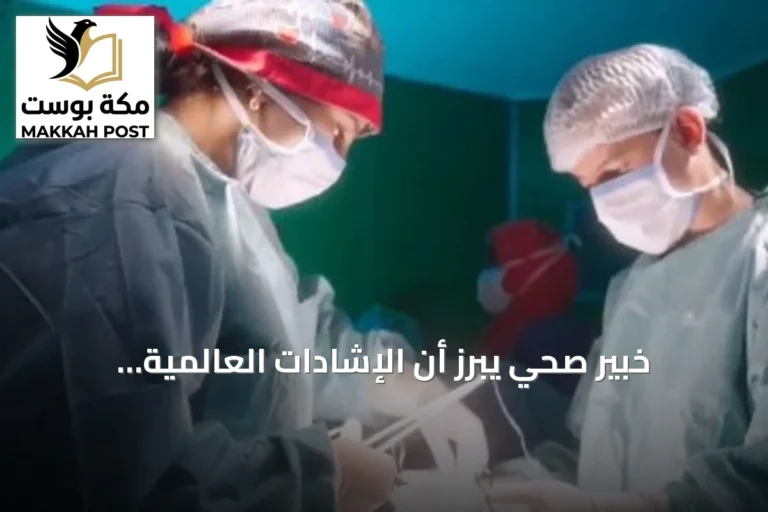 خبير صحي يبرز أن الإشادات العالمية بالنظام الصحي السعودي تعكس قوة القطاع وتظهر ثمار برنامج التحول