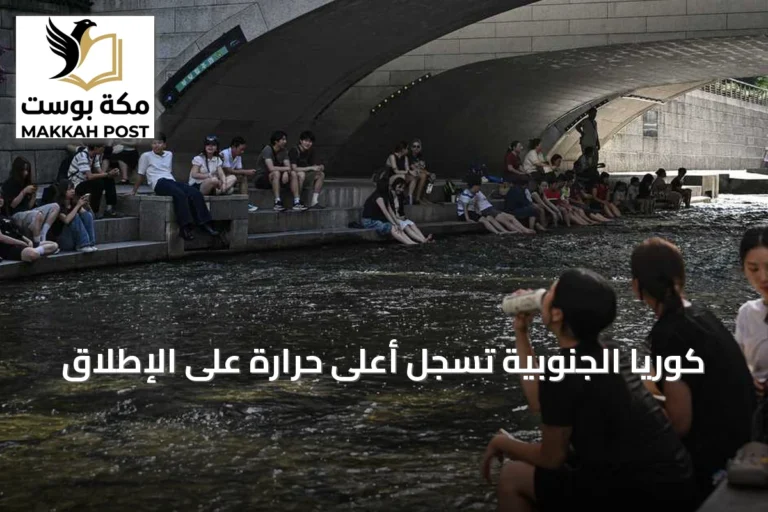 كوريا الجنوبية تسجل أعلى حرارة على الإطلاق