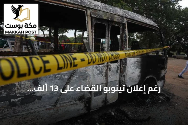 رغم إعلان تينوبو القضاء على 13 ألف إرهابي.. بوكو حرام تعاود الهجوم في نيجيريا
