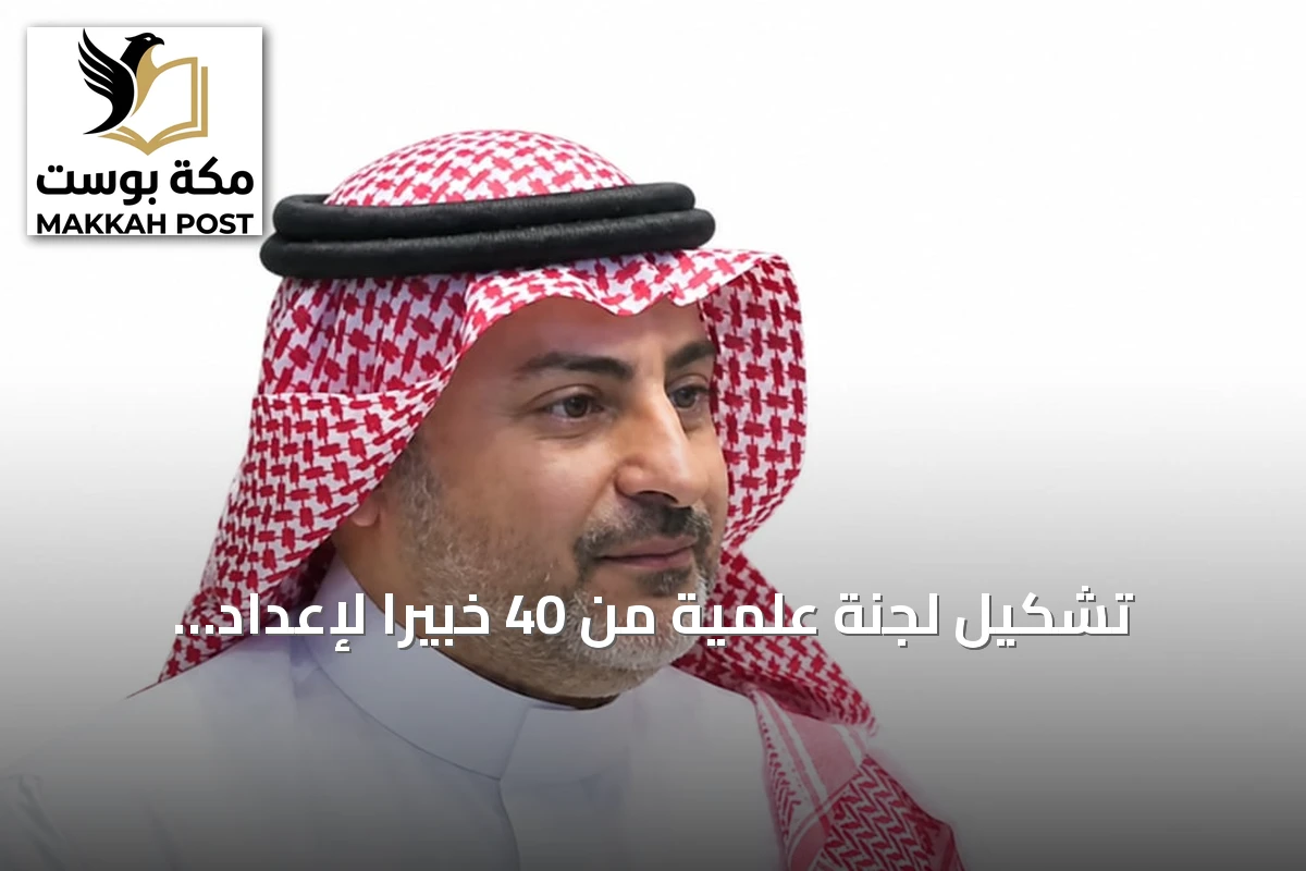 تشكيل لجنة علمية من 40 خبيراً لإعداد أولمبياد العلوم النووي الدولي بجدة