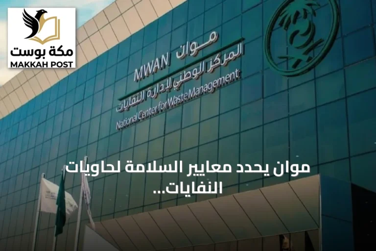 موان يحدد معايير السلامة لحاويات النفايات الحادة في مؤسسات الرعاية الصحية