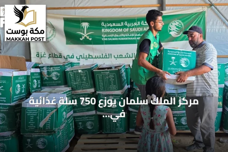 مركز الملك سلمان يوزع 750 سلة غذائية في دير البلح وخان يونس