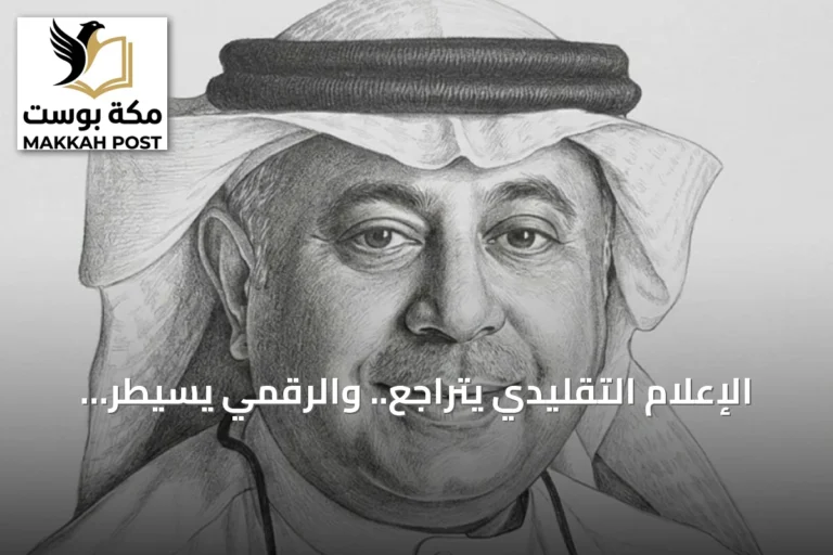 الإعلام التقليدي يتراجع.. والرقمي يسيطر على الإعلان والجمهور في تحول عالمي غير مسبوق
