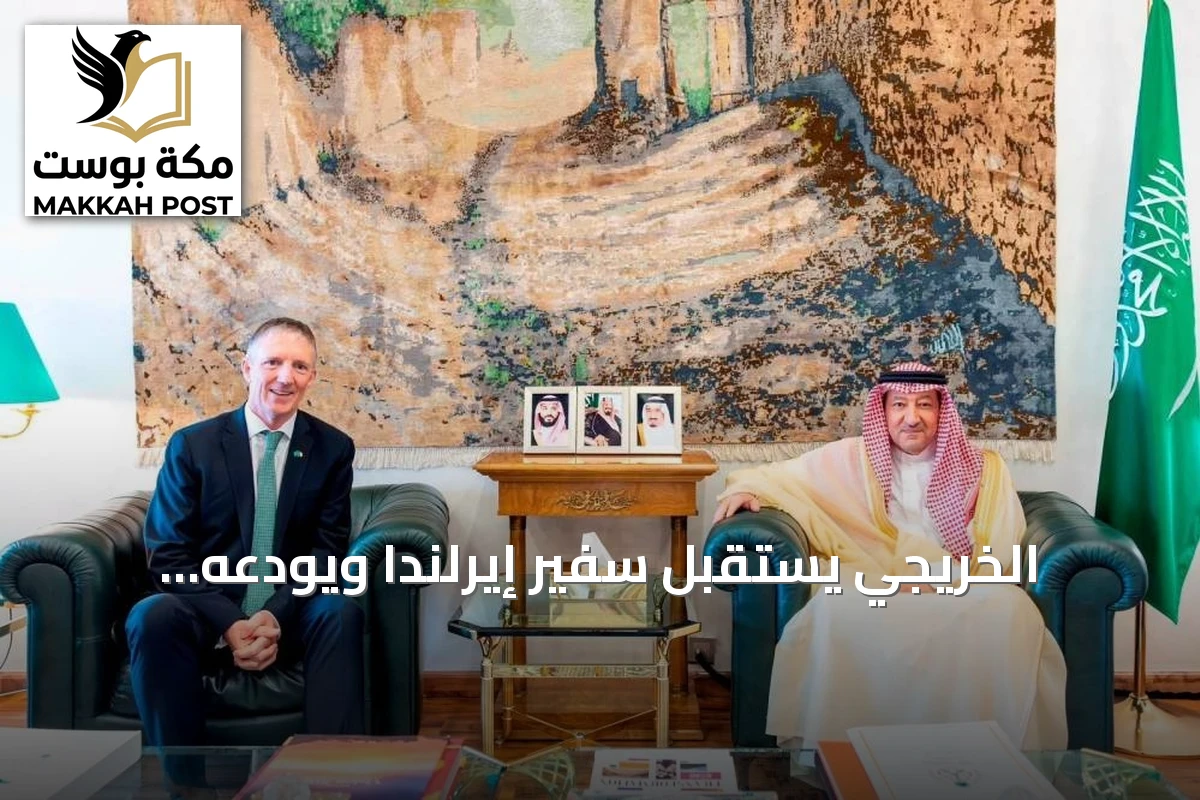 الخريجي يستقبل سفير إيرلندا ويودعه، وسلسلة أخبار محلية تغطي التعليم، الأسعار، اللوجستيات، العلوم، الصحة، السيارات والرقابة