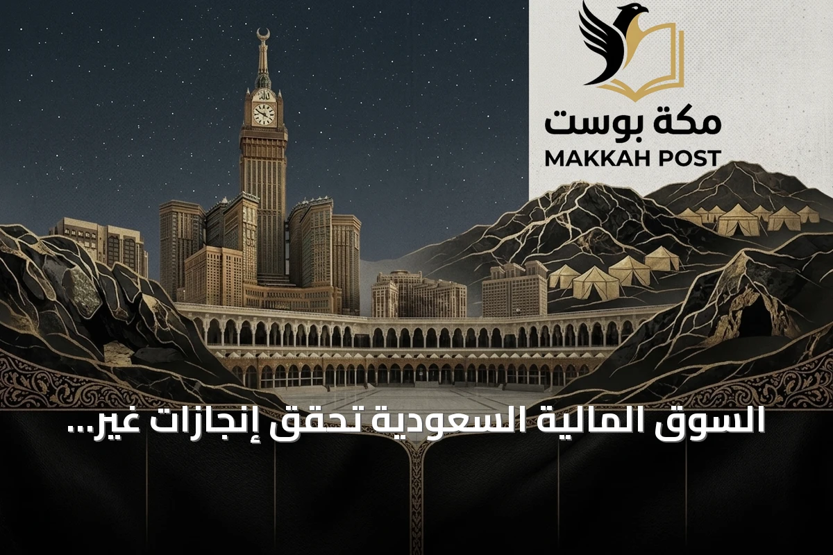 السوق المالية السعودية تحقق إنجازات غير مسبوقة في الأصول والاستثمار والتنظيم