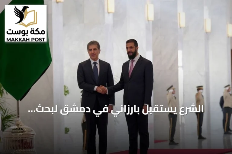 الشرع يستقبل بارزاني في دمشق لبحث العلاقات الثنائية والتطورات الإقليمية