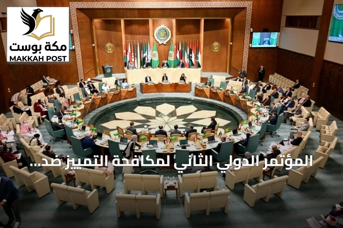 المؤتمر الدولي الثاني لمكافحة التمييز ضد الإسلام والمسلمين يبدأ أعماله