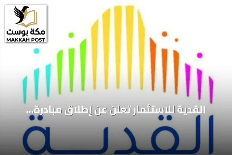 القدية للاستثمار تعلن عن إطلاق مبادرة "مسار اللعب" لتطوير المهندسين السعوديين