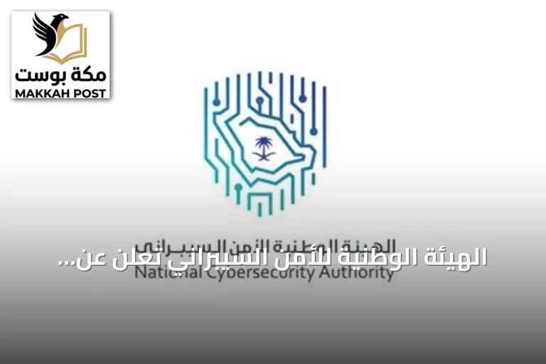 الهيئة الوطنية للأمن السيبراني تعلن عن برنامج خبراء التشفير للدراسات العليا