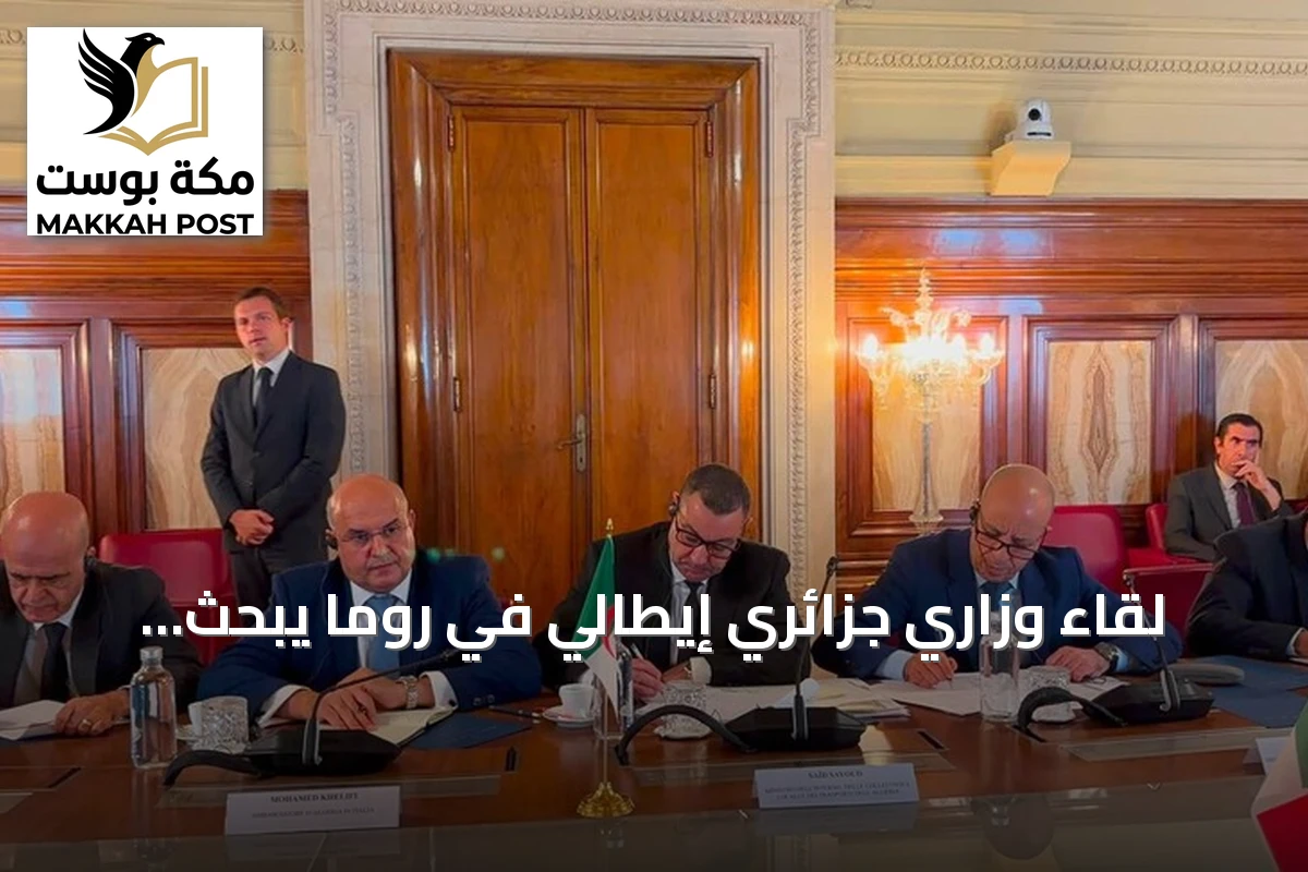 لقاء وزاري جزائري إيطالي في روما يبحث تعزيز التعاون الأمني ضد الهجرة غير النظامية