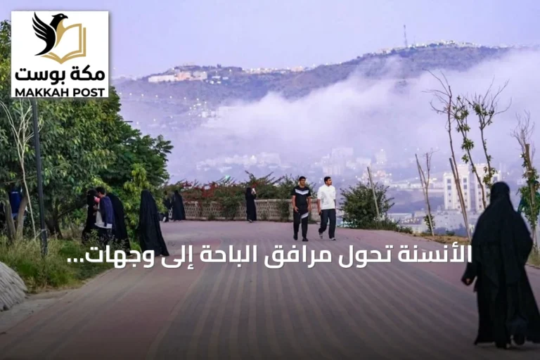 الأنسنة تُحوّل مرافق الباحة إلى وجهات ترفيهية متكاملة