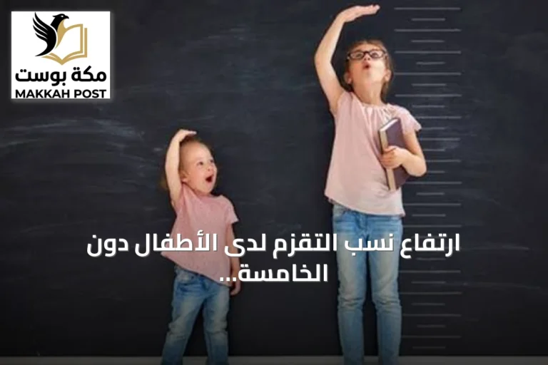 ارتفاع نسب التقزم لدى الأطفال دون الخامسة يستدعي تعزيز التغذية والرعاية