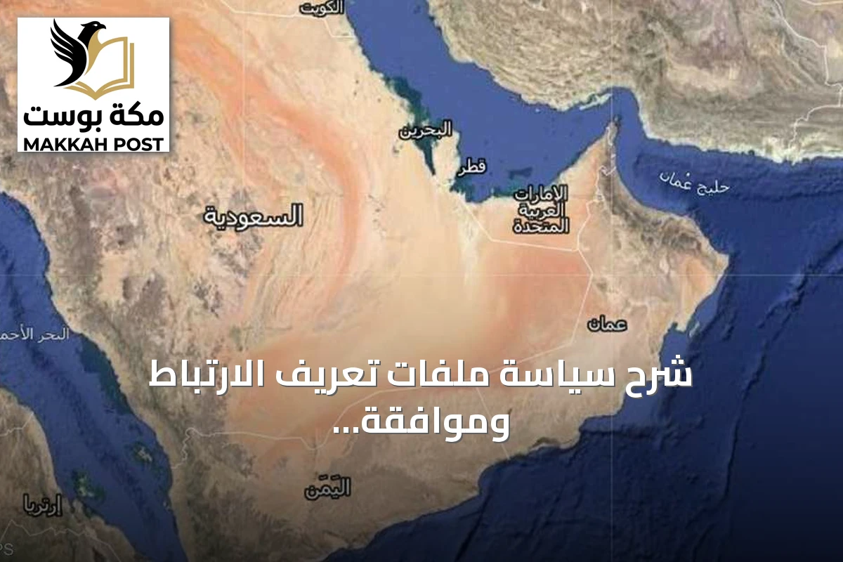 شرح سياسة ملفات تعريف الارتباط وموافقة المستخدمين على الموقع