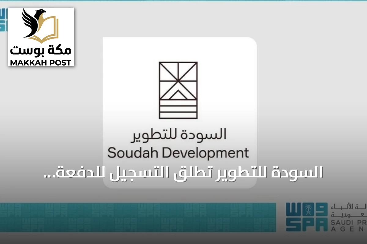 السودة للتطوير تطلق التسجيل للدفعة الرابعة من برنامج تأهيل اللغة الإنجليزية للسياحة والضيافة