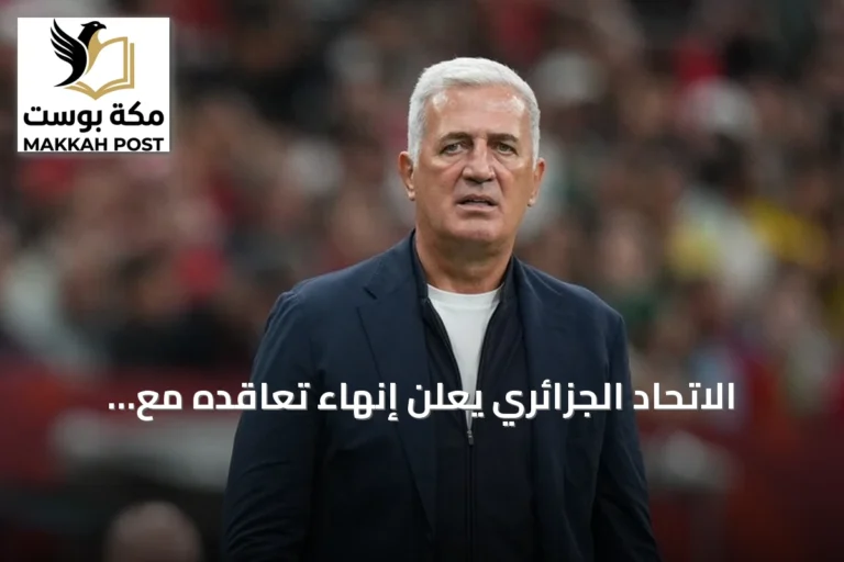 الاتحاد الجزائري يعلن إنهاء تعاقده مع مدرب المنتخب فلاديمير بيتكوفيتش