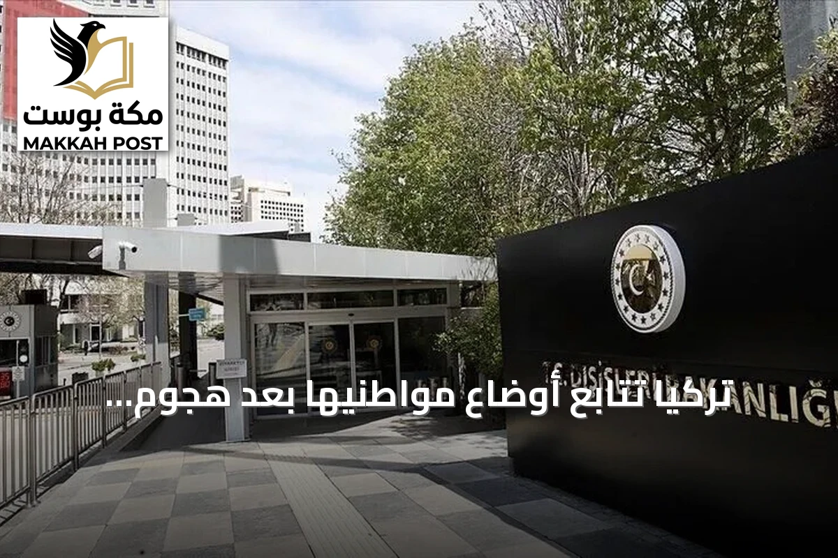 تركيا تتابع أوضاع مواطنيها بعد هجوم مسيرات على سفينتين في البحر الأسود