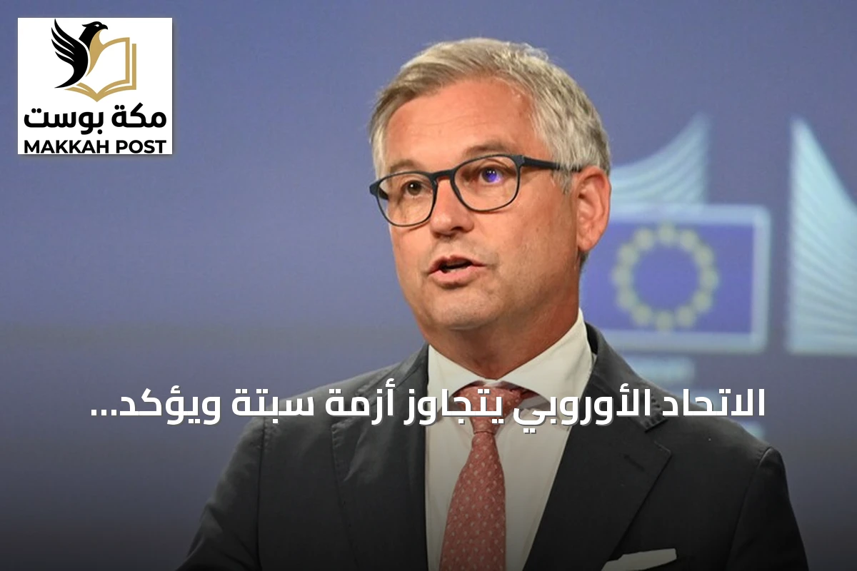 الاتحاد الأوروبي يتجاوز أزمة سبتة ويؤكد على ضرورة استخلاص الدروس وتعزيز التعاون
