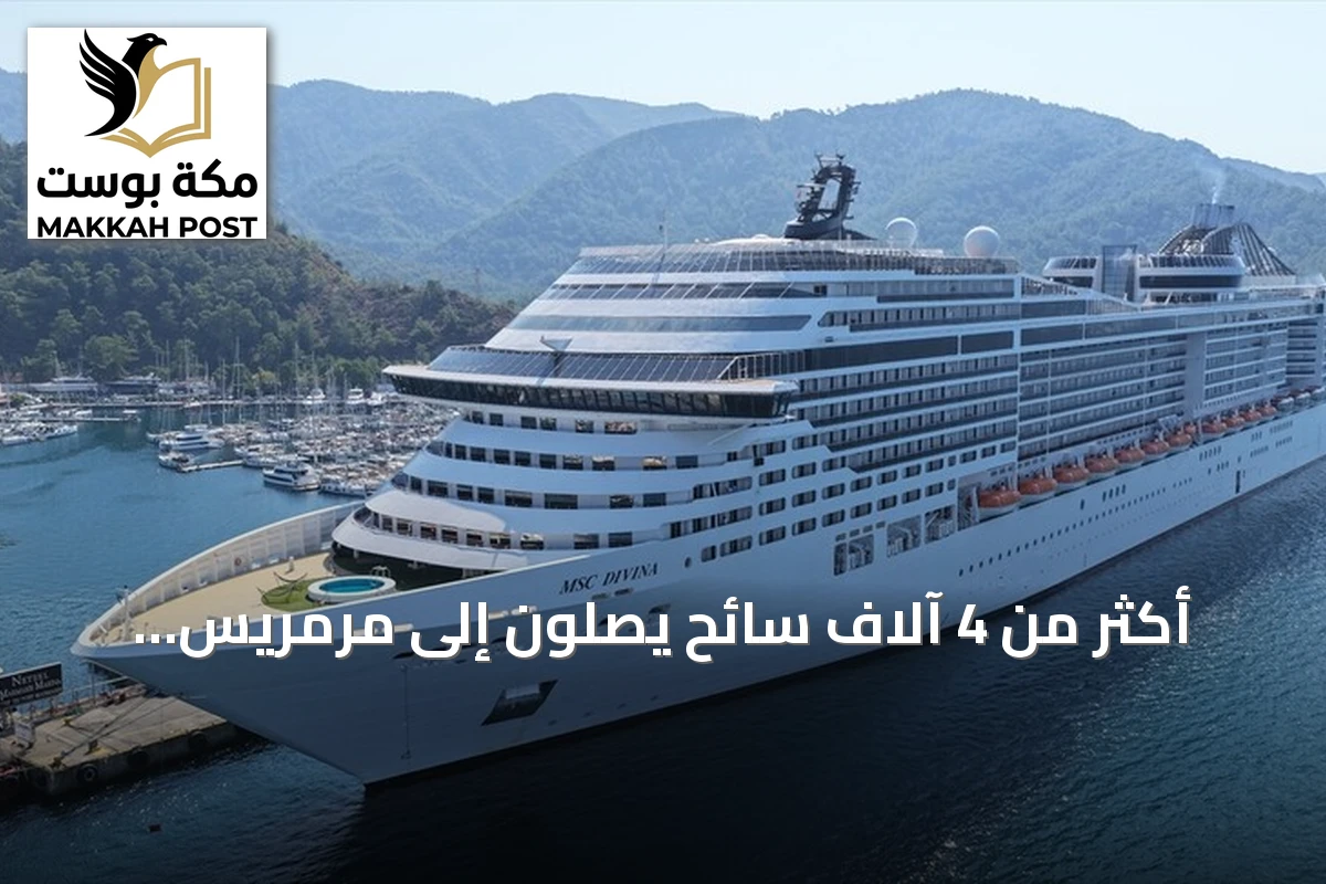 أكثر من 4 آلاف سائح يصلون إلى مرمريس التركية على متن سفينة رحلات