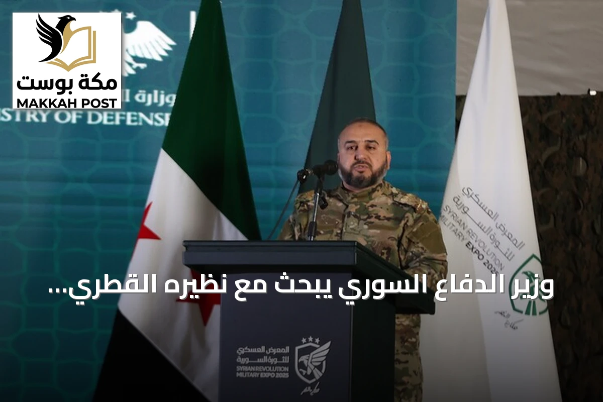 وزير الدفاع السوري يبحث مع نظيره القطري سبل التعاون والتنسيق