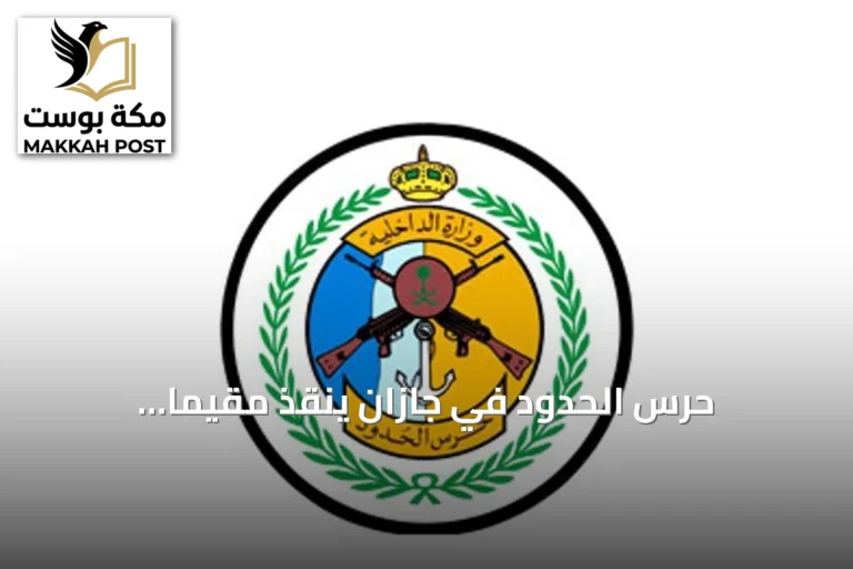 حرس الحدود في جازان ينقذ مقيمًا باكستانيًا بعد أزمة صحية عرضية في البحر