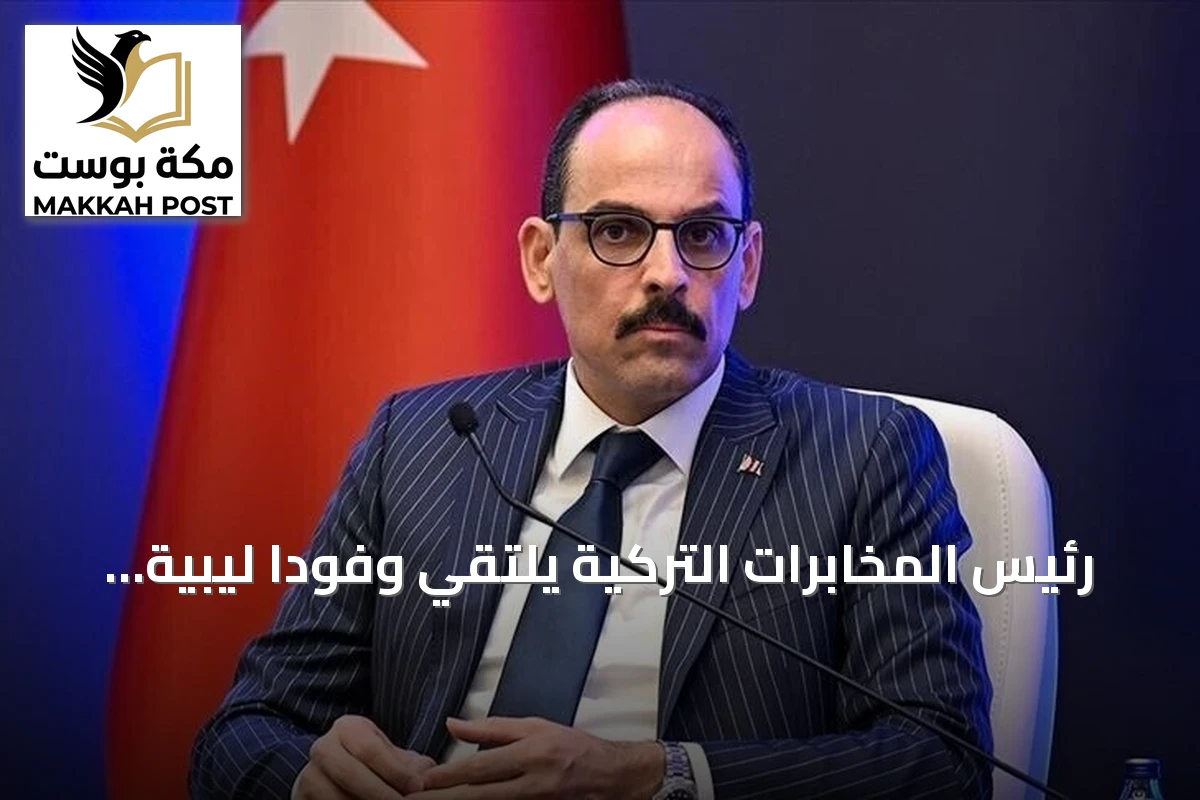 رئيس المخابرات التركية يلتقي وفوداً ليبية رفيعة المستوى ووزير داخليتها في أنقرة