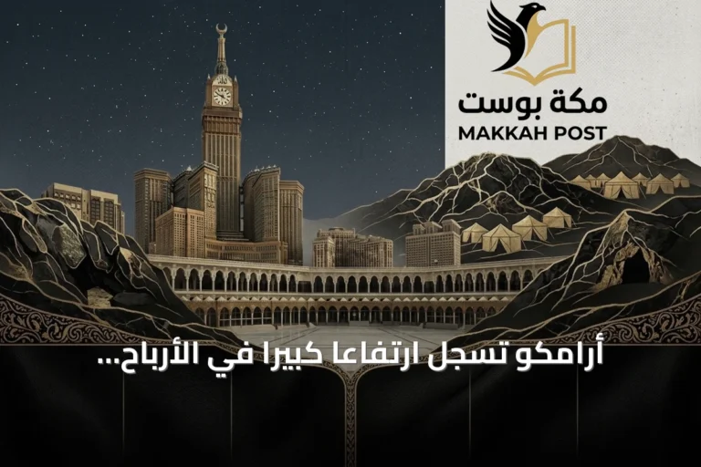 أرامكو تسجل ارتفاعاً كبيراً في الأرباح والإيرادات مع تحسن أسعار النفط