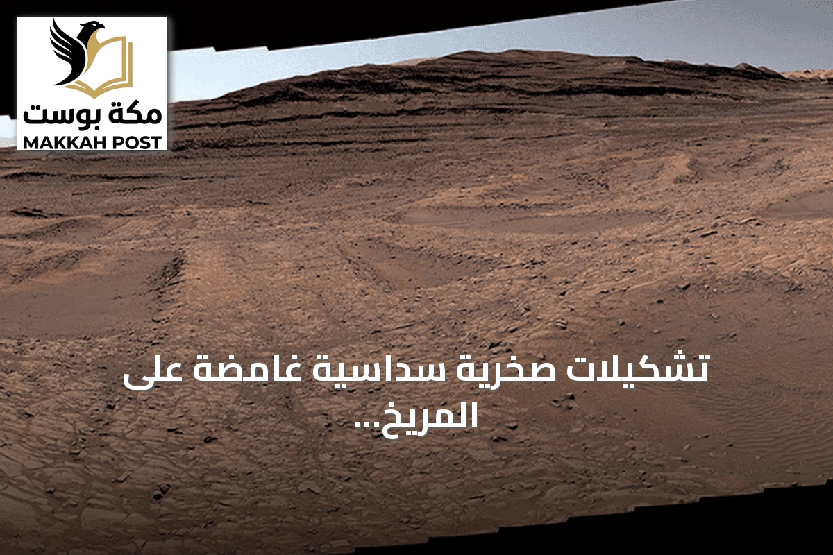 تشكيلات صخرية سداسية غامضة على المريخ تشبه خلايا النحل تحيّر العلماء