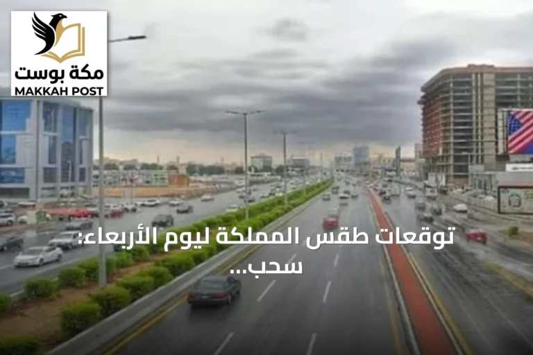 توقعات طقس المملكة ليوم الأربعاء: سحب رعدية وأمطار مع ارتفاع الحرارة ونشاط رياح