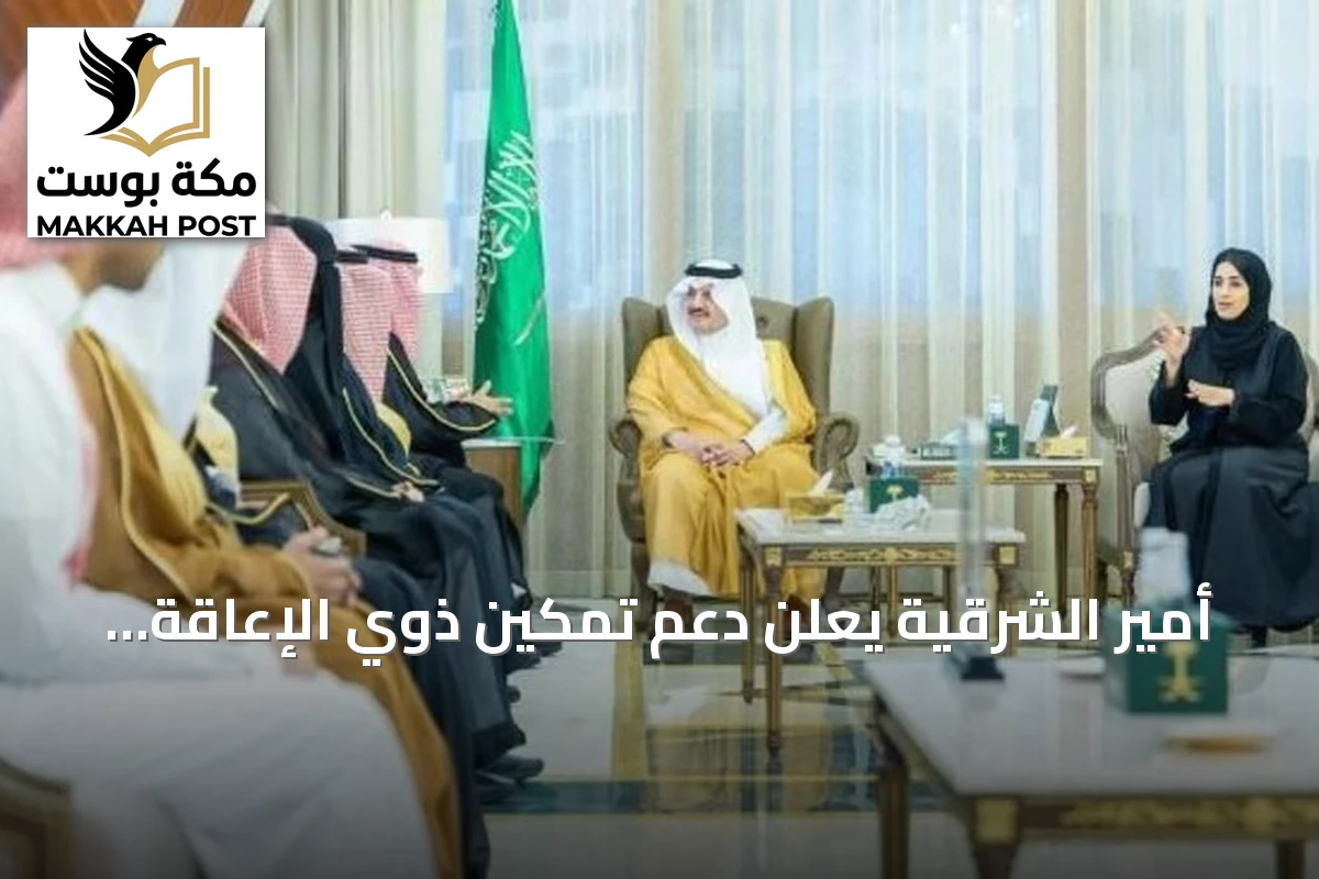 أمير الشرقية يعلن دعم تمكين ذوي الإعاقة السمعية ويطلع على مشروع فرع الجمعية بالمنطقة