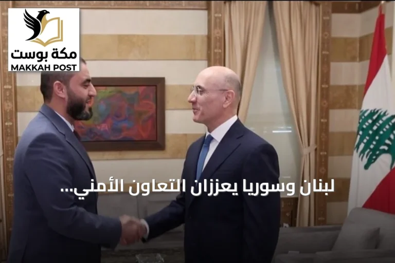 لبنان وسوريا يعززان التعاون الأمني لمكافحة التهريب والإرهاب