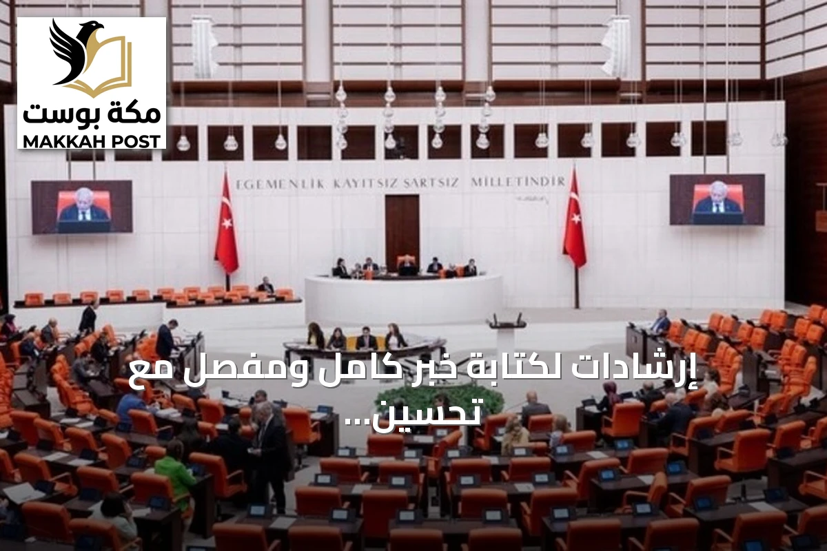 إرشادات لكتابة خبر كامل ومفصّل مع تحسين البنية لمحركات البحث