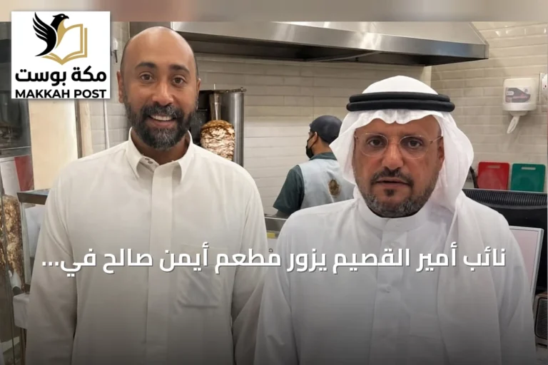 نائب أمير القصيم يزور مطعم أيمن صالح في عنيزة بلفتة إنسانية