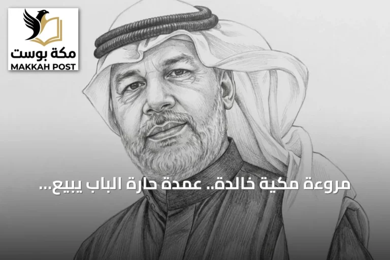 مروءة مكية خالدة.. عمدة حارة الباب يبيع داره لدفع دية صديق