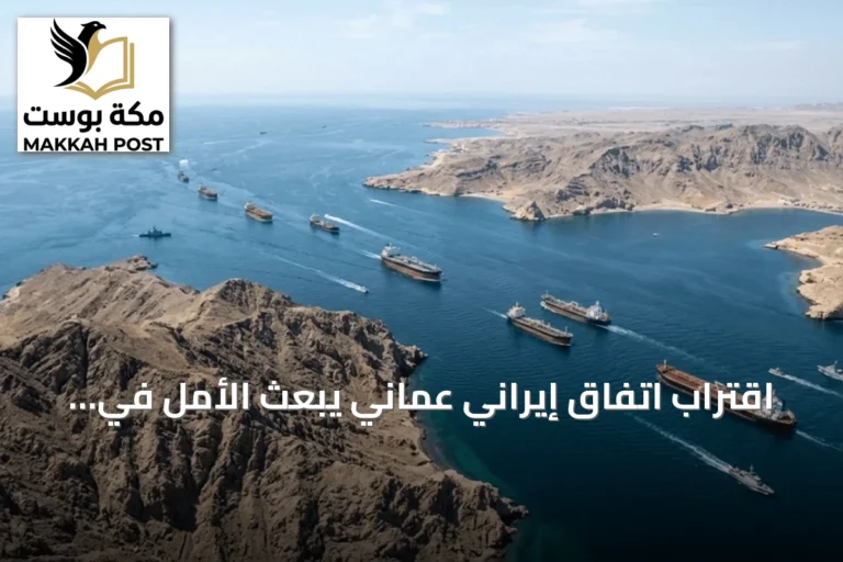 اقتراب اتفاق إيراني عماني يبعث الأمل في استئناف تدفق النفط عبر مضيق هرمز