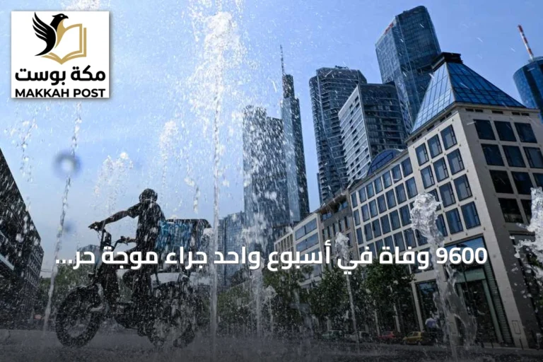 9600 وفاة في أسبوع واحد جراء موجة حر قياسية في ألمانيا