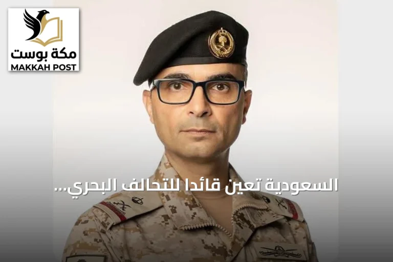 السعودية تعيّن قائداً للتحالف البحري وتعلن انضمام دول جديدة لحماية الملاحة