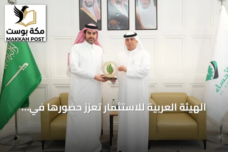 الهيئة العربية للاستثمار تعزز حضورها في السعودية بشراكات جديدة لدعم الأمن الغذائي