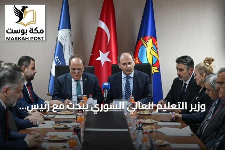 وزير التعليم العالي السوري يبحث مع رئيس جامعة الطيران التركية سبل التعاون الأكاديمي