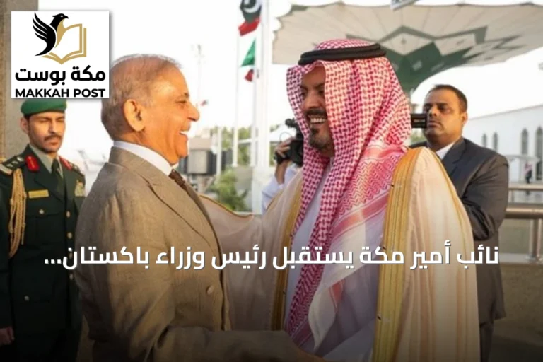نائب أمير مكة يستقبل رئيس وزراء باكستان في مطار جدة الدولي