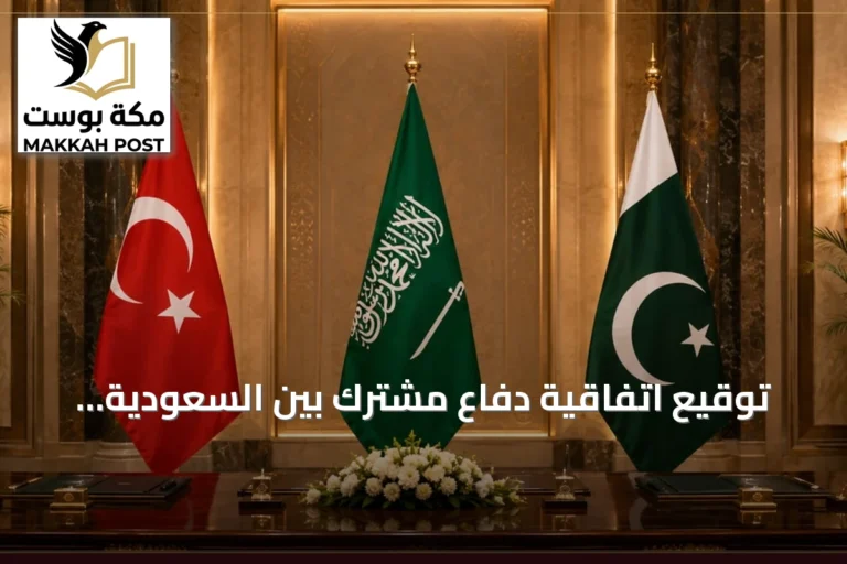 توقيع اتفاقية دفاع مشترك بين السعودية وتركيا وباكستان في الرياض اليوم