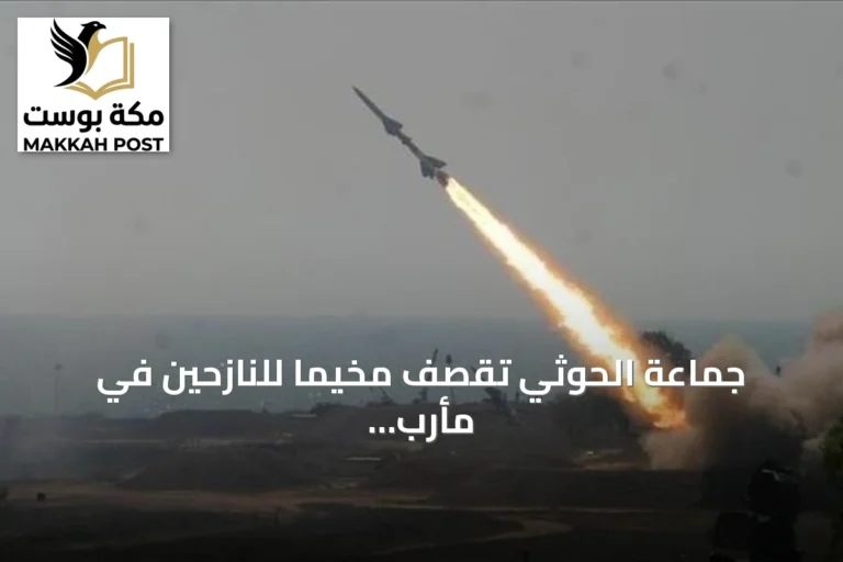 جماعة الحوثي تقصف مخيماً للنازحين في مأرب بصواريخ ومسيرات