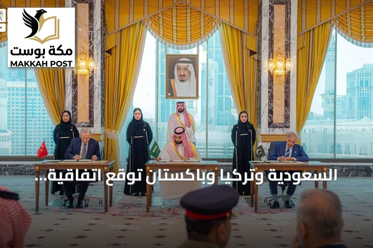 السعودية وتركيا وباكستان توقّع اتفاقية مكة للدفاع المشترك في الديوان الملكي