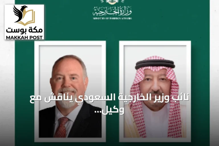 نائب وزير الخارجية السعودي يناقش مع وكيل وزارة الخارجية الأمريكية سبل تعزيز التعاون الثنائي